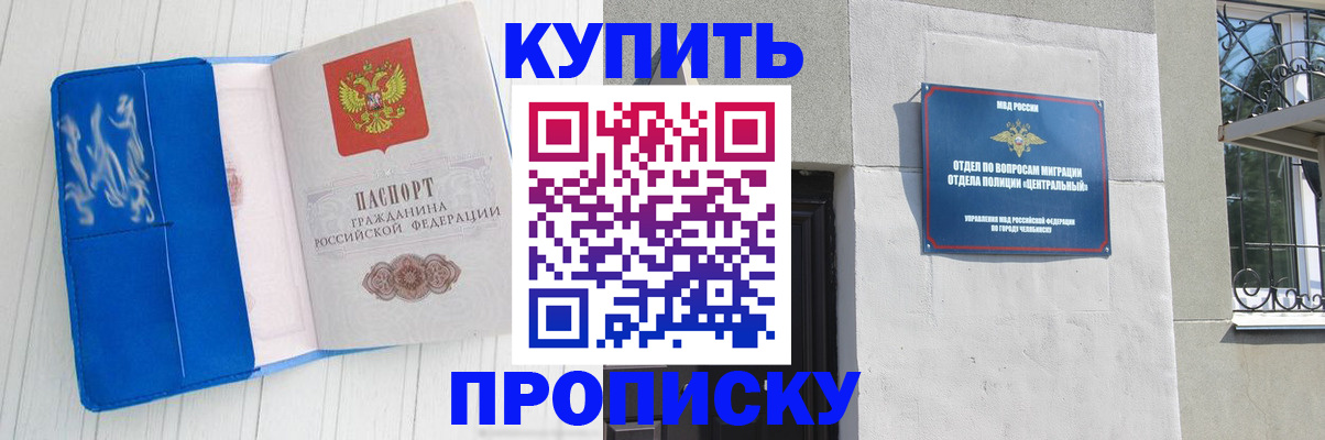 купить прописку в Барыше